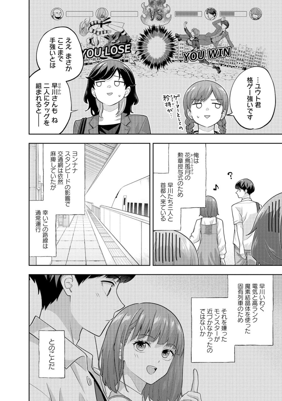 レアモンスター？それ、ただの害虫ですよ　～知らぬ間にダンジョン化した自宅での日常生活が配信されてバズったんですが～ 第58話 - Trang 2