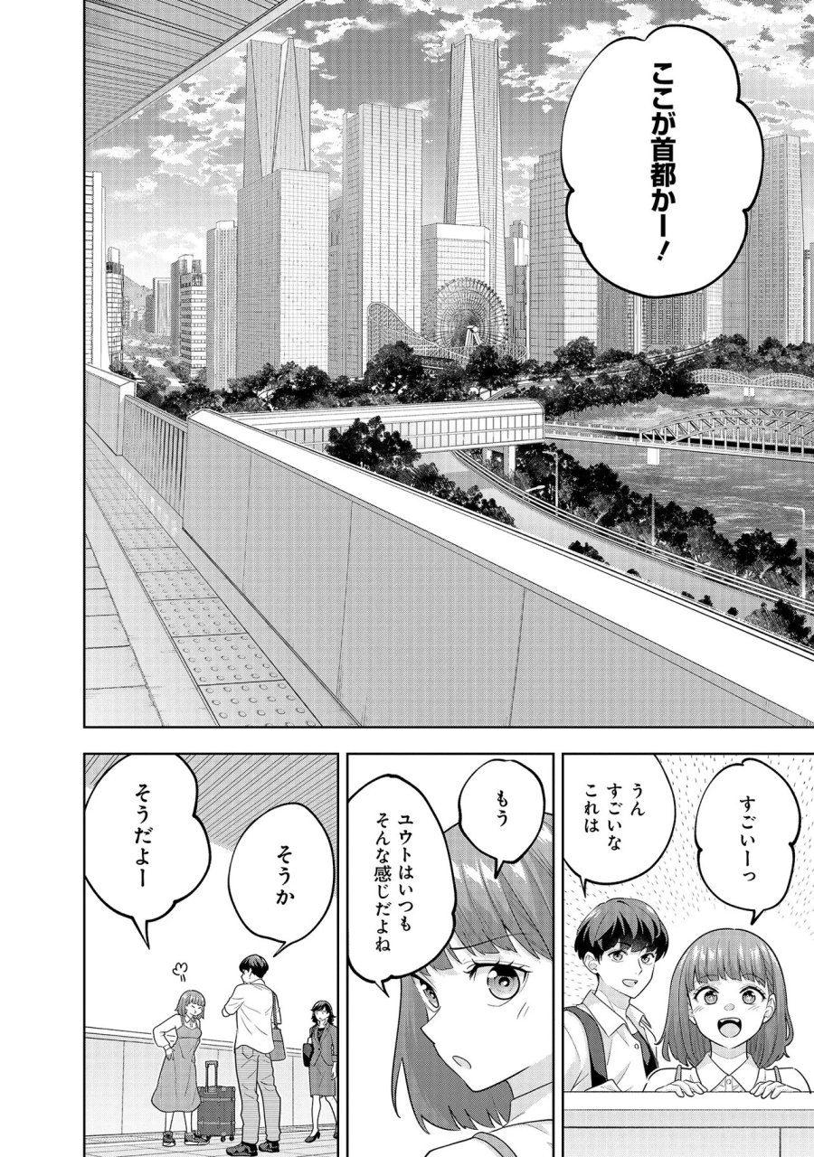 レアモンスター？それ、ただの害虫ですよ　～知らぬ間にダンジョン化した自宅での日常生活が配信されてバズったんですが～ 第58話 - Trang 4