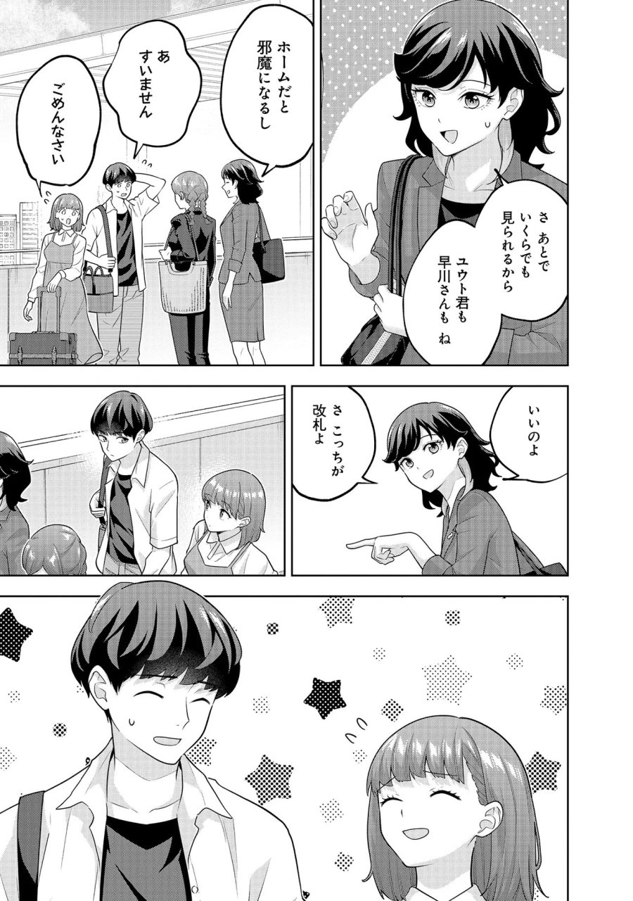 レアモンスター？それ、ただの害虫ですよ　～知らぬ間にダンジョン化した自宅での日常生活が配信されてバズったんですが～ 第58話 - Trang 5