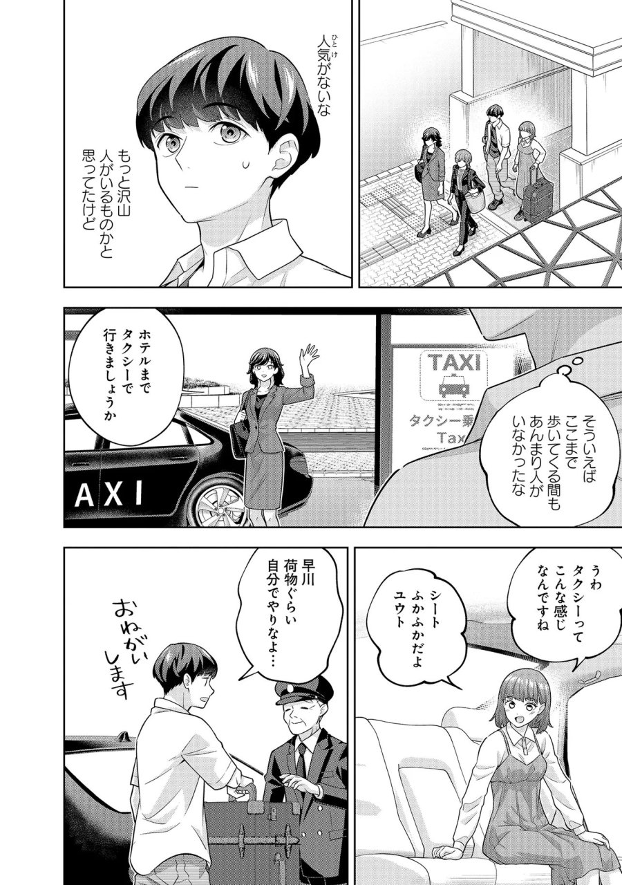 レアモンスター？それ、ただの害虫ですよ　～知らぬ間にダンジョン化した自宅での日常生活が配信されてバズったんですが～ 第58話 - Trang 6