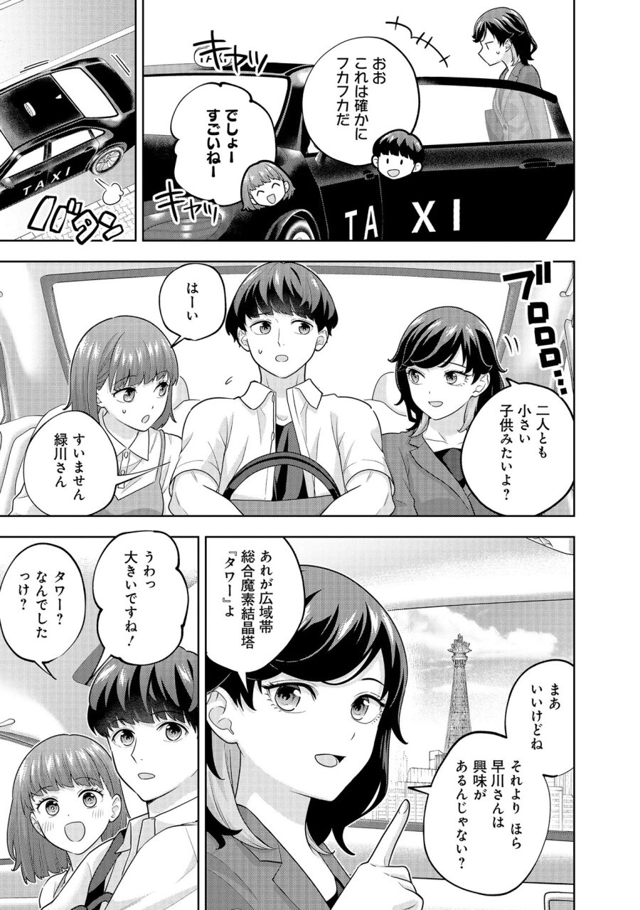 レアモンスター？それ、ただの害虫ですよ　～知らぬ間にダンジョン化した自宅での日常生活が配信されてバズったんですが～ 第58話 - Trang 7