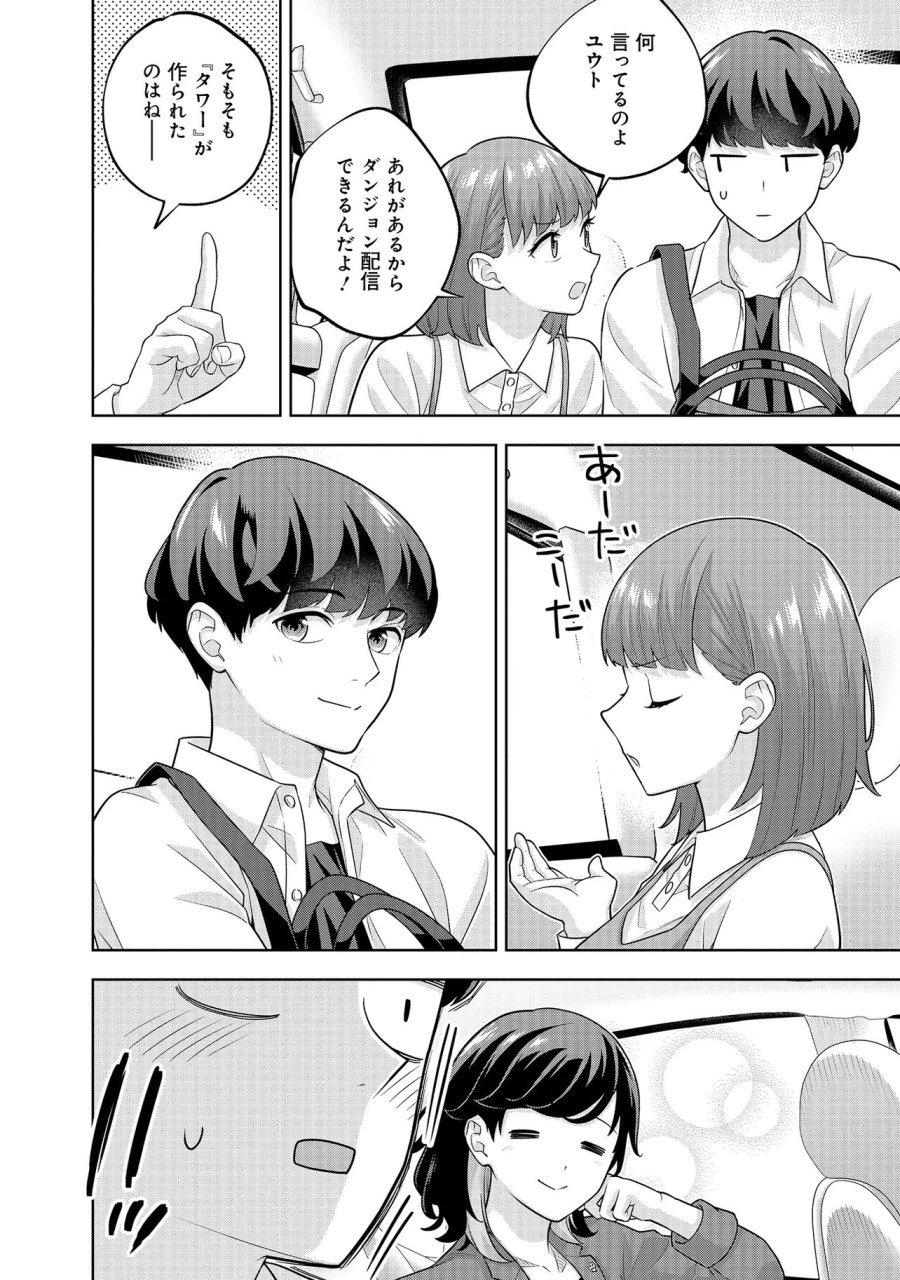 レアモンスター？それ、ただの害虫ですよ　～知らぬ間にダンジョン化した自宅での日常生活が配信されてバズったんですが～ 第58話 - Trang 8