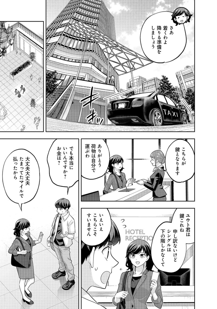 レアモンスター？それ、ただの害虫ですよ　～知らぬ間にダンジョン化した自宅での日常生活が配信されてバズったんですが～ 第58話 - Trang 9