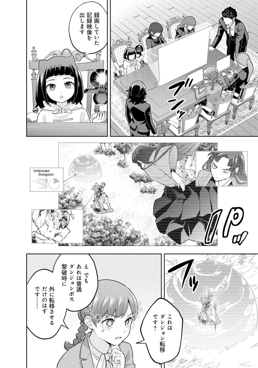 レアモンスター？それ、ただの害虫ですよ　～知らぬ間にダンジョン化した自宅での日常生活が配信されてバズったんですが～ 第64話 - Page 10
