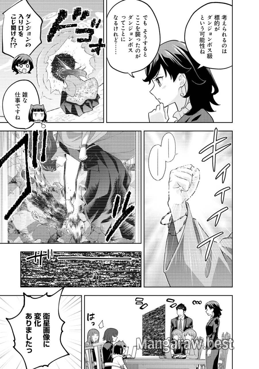 レアモンスター？それ、ただの害虫ですよ　～知らぬ間にダンジョン化した自宅での日常生活が配信されてバズったんですが～ 第64話 - Page 11