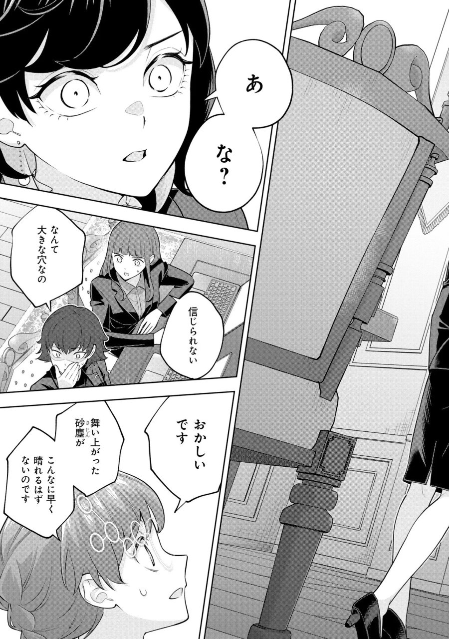 レアモンスター？それ、ただの害虫ですよ　～知らぬ間にダンジョン化した自宅での日常生活が配信されてバズったんですが～ 第64話 - Page 13