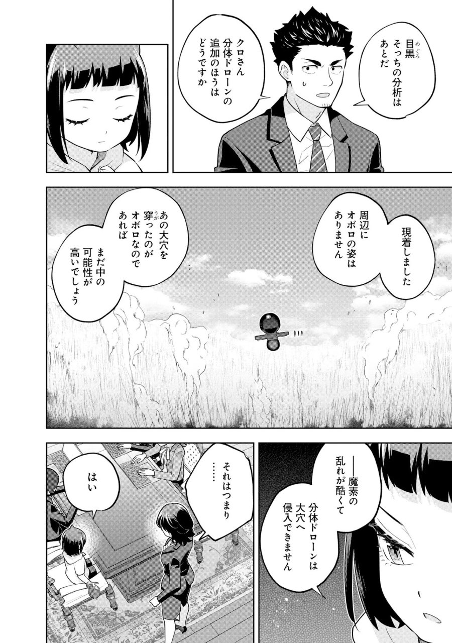 レアモンスター？それ、ただの害虫ですよ　～知らぬ間にダンジョン化した自宅での日常生活が配信されてバズったんですが～ 第64話 - Page 14