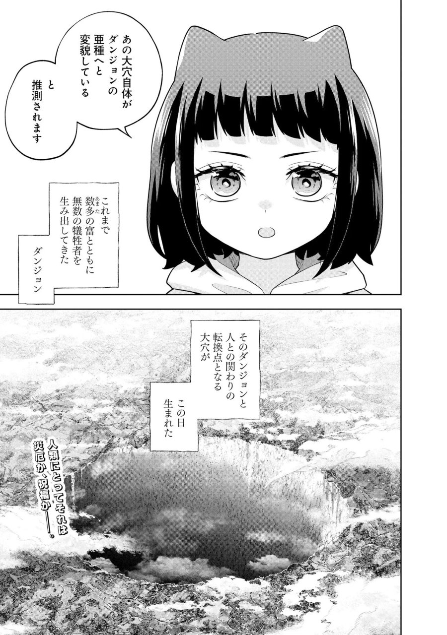 レアモンスター？それ、ただの害虫ですよ　～知らぬ間にダンジョン化した自宅での日常生活が配信されてバズったんですが～ 第64話 - Page 15