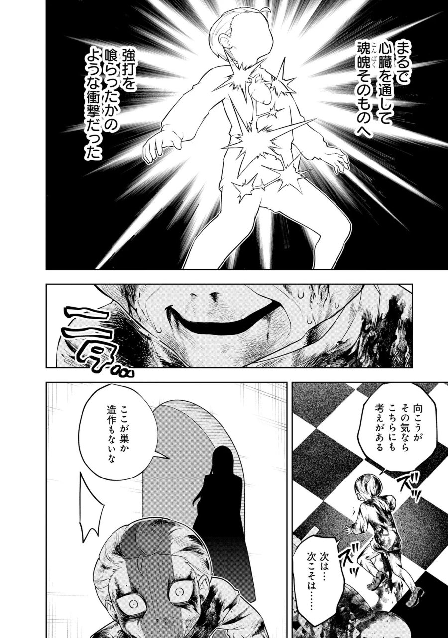 レアモンスター？それ、ただの害虫ですよ　～知らぬ間にダンジョン化した自宅での日常生活が配信されてバズったんですが～ 第64話 - Page 2