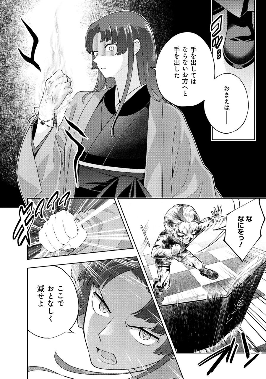レアモンスター？それ、ただの害虫ですよ　～知らぬ間にダンジョン化した自宅での日常生活が配信されてバズったんですが～ 第64話 - Page 4