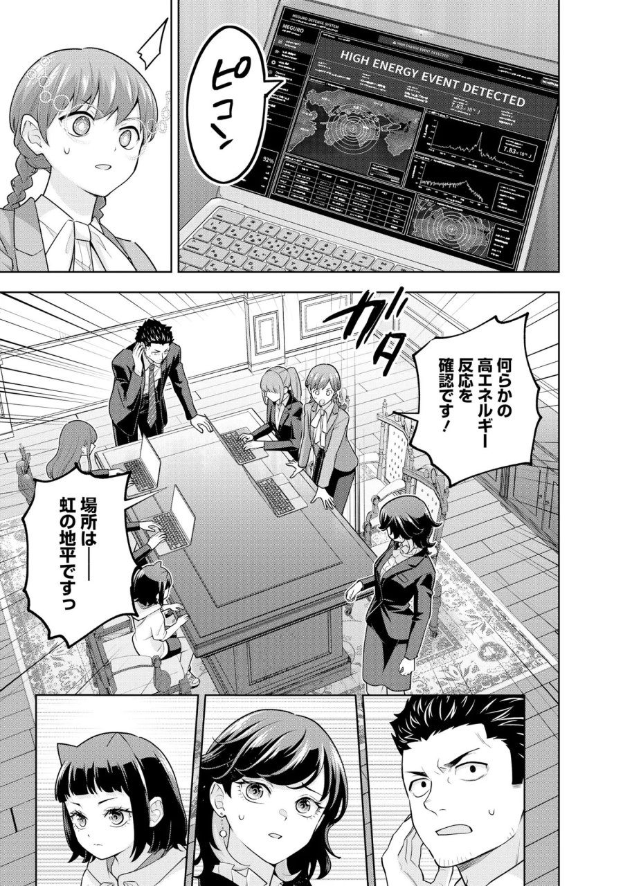 レアモンスター？それ、ただの害虫ですよ　～知らぬ間にダンジョン化した自宅での日常生活が配信されてバズったんですが～ 第64話 - Page 7