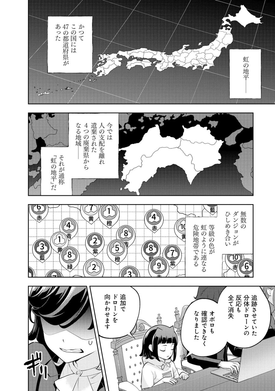 レアモンスター？それ、ただの害虫ですよ　～知らぬ間にダンジョン化した自宅での日常生活が配信されてバズったんですが～ 第64話 - Page 8