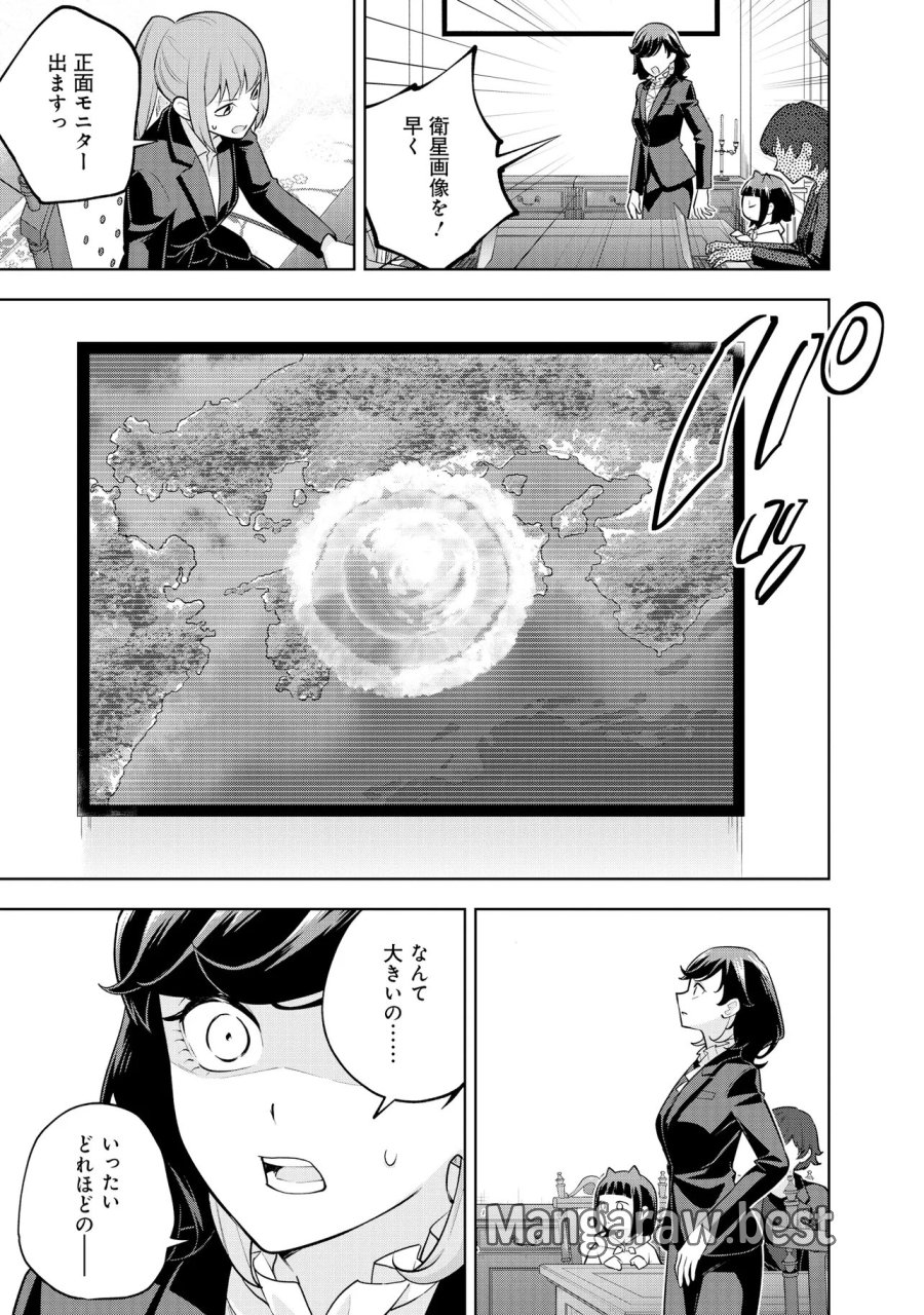 レアモンスター？それ、ただの害虫ですよ　～知らぬ間にダンジョン化した自宅での日常生活が配信されてバズったんですが～ 第64話 - Page 9