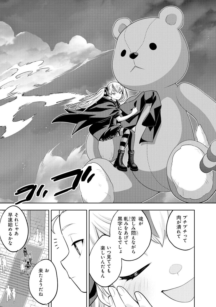 レアモンスター？それ、ただの害虫ですよ　～知らぬ間にダンジョン化した自宅での日常生活が配信されてバズったんですが～ 第61話 - Page 11