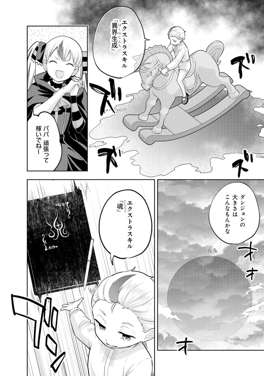 レアモンスター？それ、ただの害虫ですよ　～知らぬ間にダンジョン化した自宅での日常生活が配信されてバズったんですが～ 第61話 - Page 12