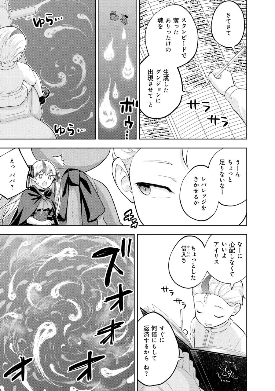 レアモンスター？それ、ただの害虫ですよ　～知らぬ間にダンジョン化した自宅での日常生活が配信されてバズったんですが～ 第61話 - Page 13