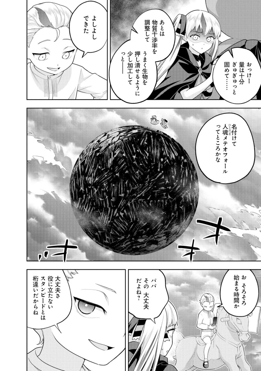 レアモンスター？それ、ただの害虫ですよ　～知らぬ間にダンジョン化した自宅での日常生活が配信されてバズったんですが～ 第61話 - Page 14