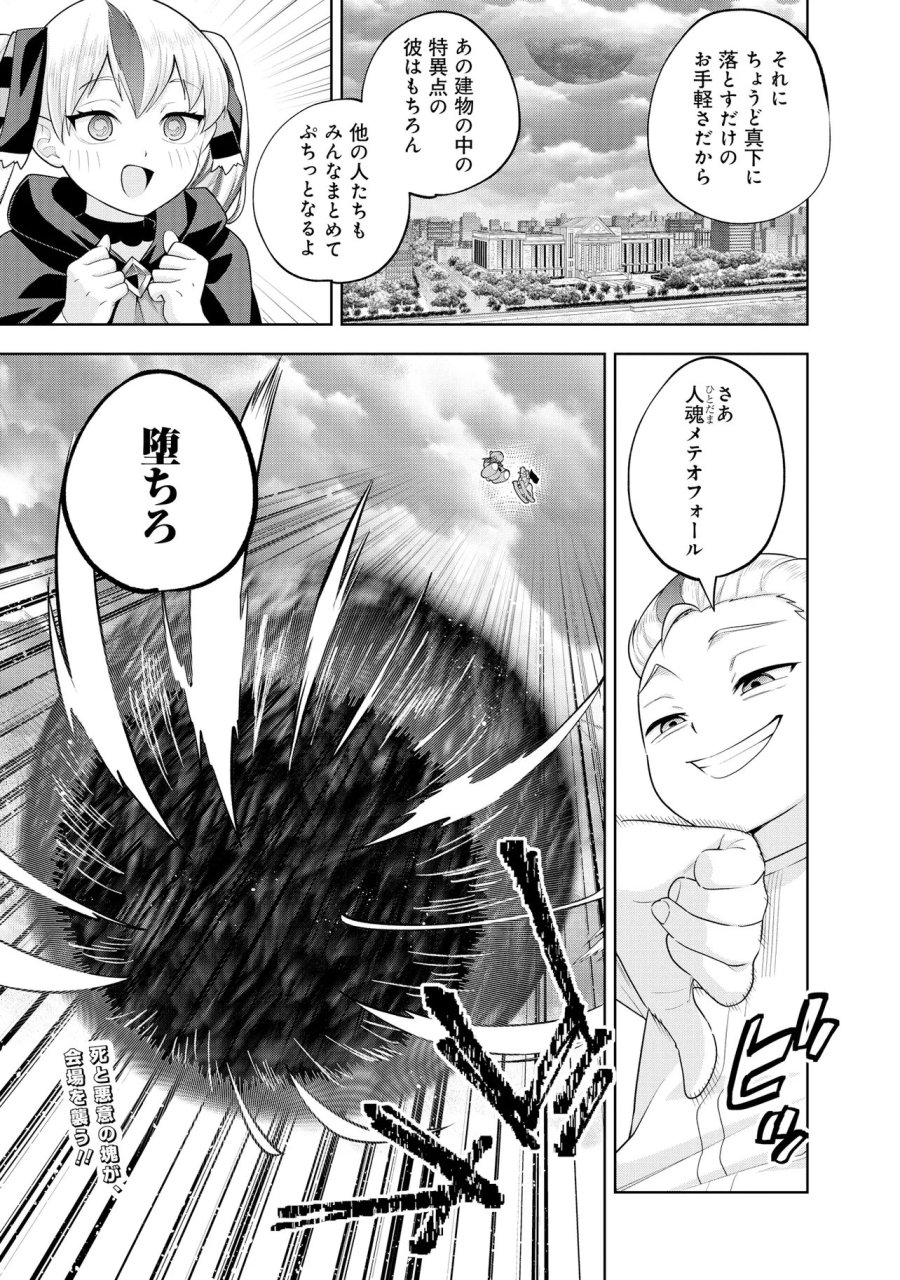 レアモンスター？それ、ただの害虫ですよ　～知らぬ間にダンジョン化した自宅での日常生活が配信されてバズったんですが～ 第61話 - Page 15
