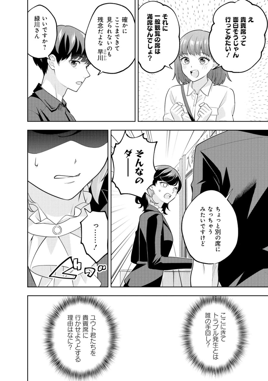 レアモンスター？それ、ただの害虫ですよ　～知らぬ間にダンジョン化した自宅での日常生活が配信されてバズったんですが～ 第61話 - Page 2