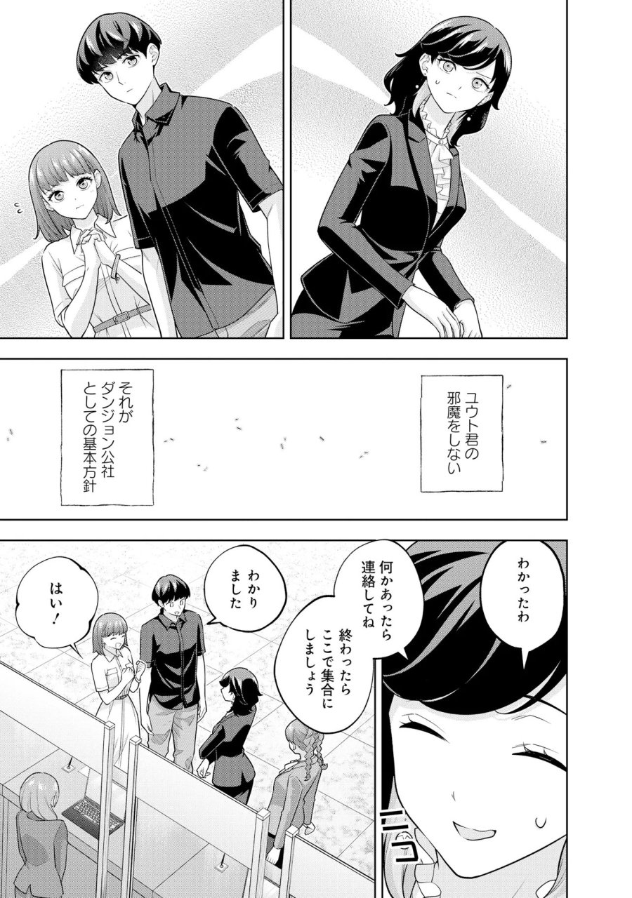 レアモンスター？それ、ただの害虫ですよ　～知らぬ間にダンジョン化した自宅での日常生活が配信されてバズったんですが～ 第61話 - Page 3