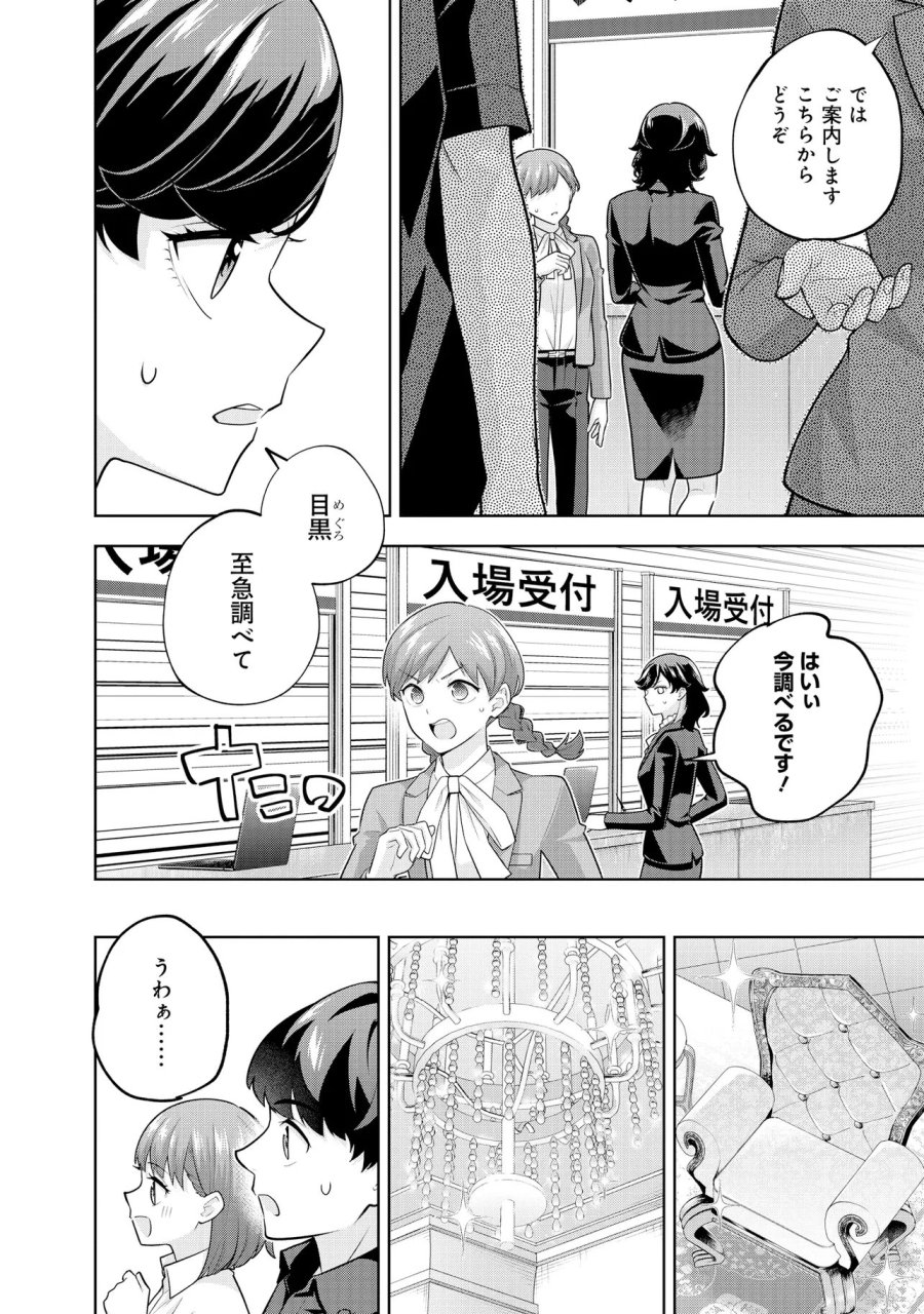レアモンスター？それ、ただの害虫ですよ　～知らぬ間にダンジョン化した自宅での日常生活が配信されてバズったんですが～ 第61話 - Page 4