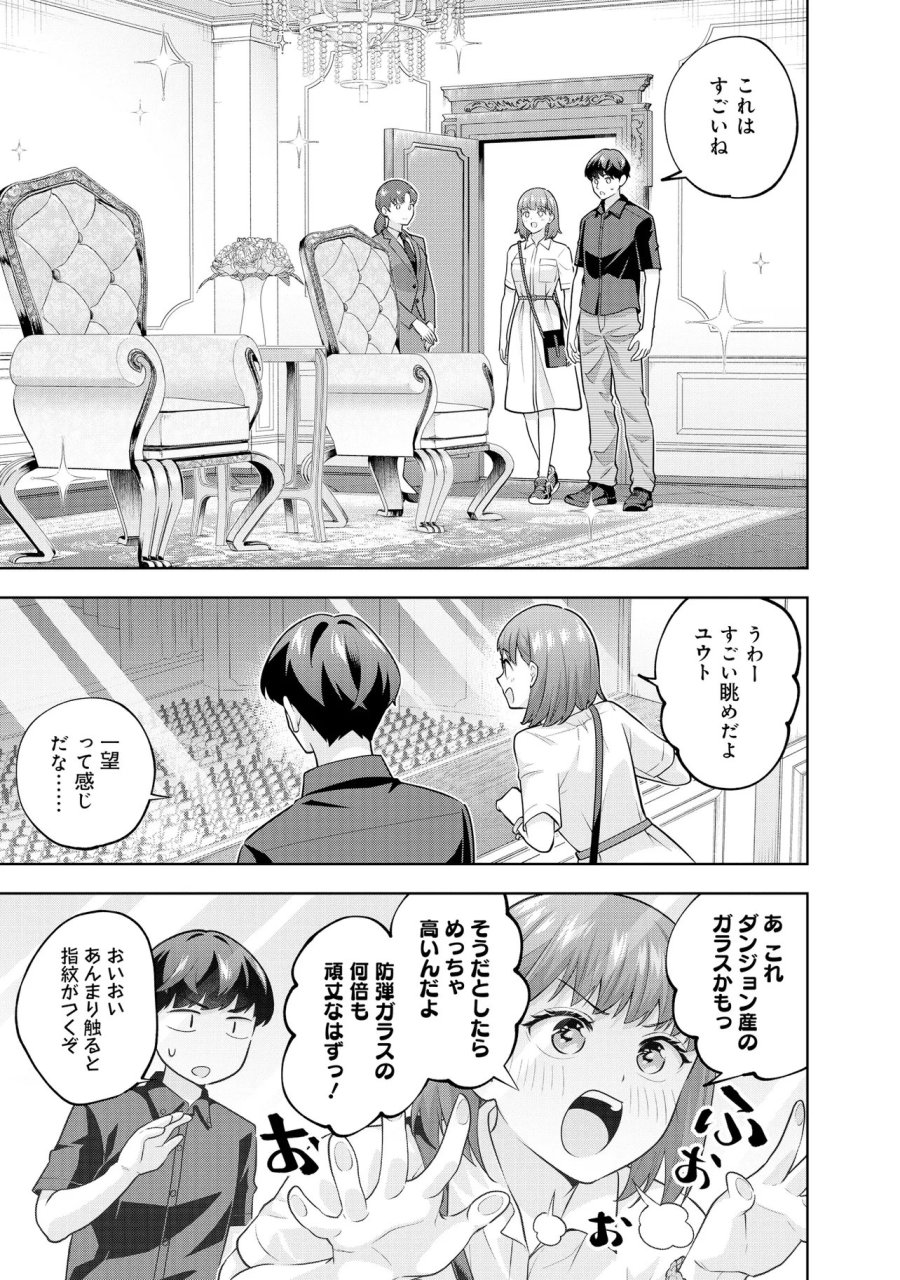 レアモンスター？それ、ただの害虫ですよ　～知らぬ間にダンジョン化した自宅での日常生活が配信されてバズったんですが～ 第61話 - Page 5