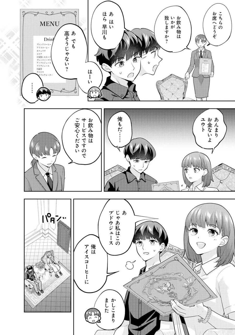 レアモンスター？それ、ただの害虫ですよ　～知らぬ間にダンジョン化した自宅での日常生活が配信されてバズったんですが～ 第61話 - Page 6
