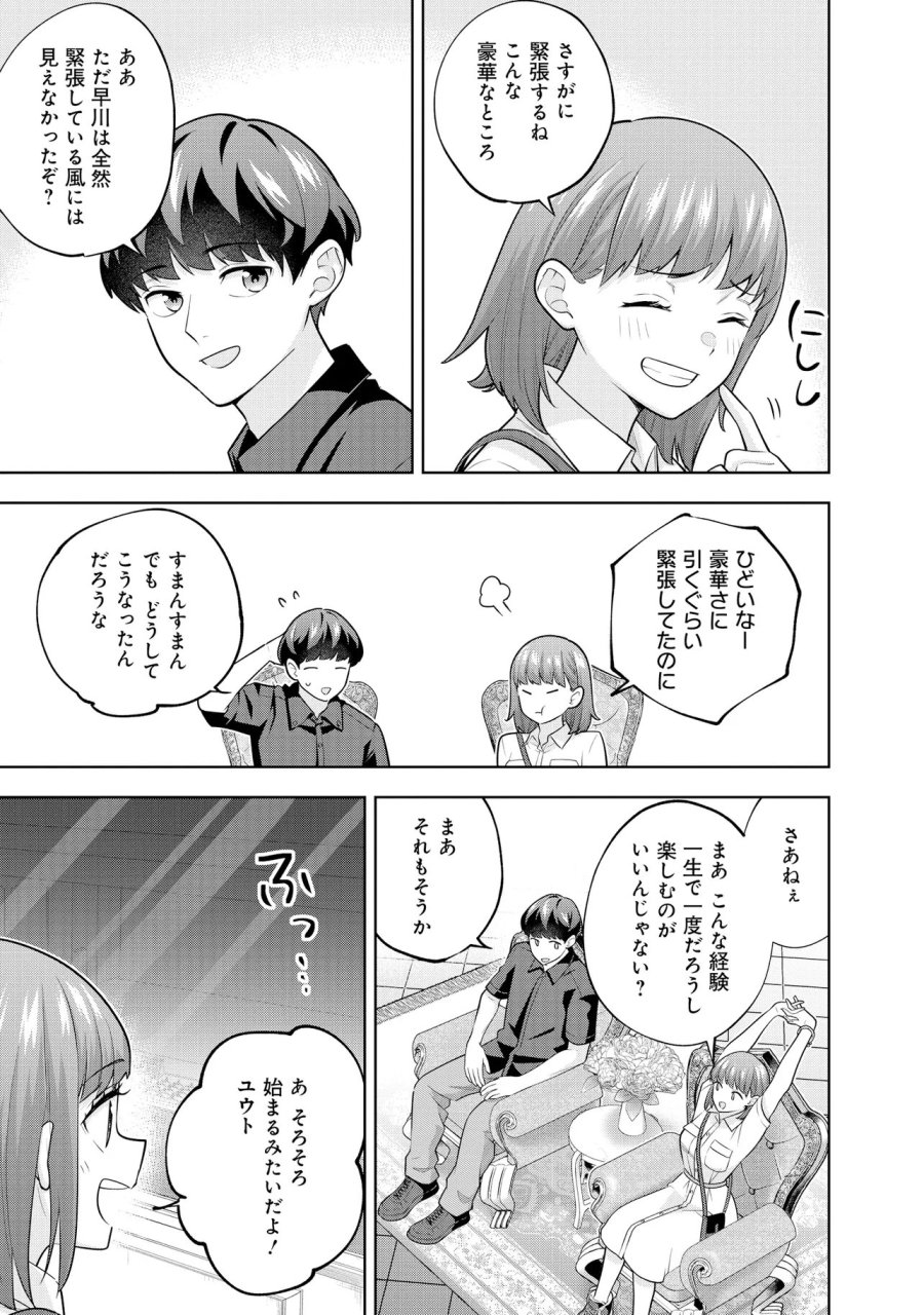 レアモンスター？それ、ただの害虫ですよ　～知らぬ間にダンジョン化した自宅での日常生活が配信されてバズったんですが～ 第61話 - Page 7