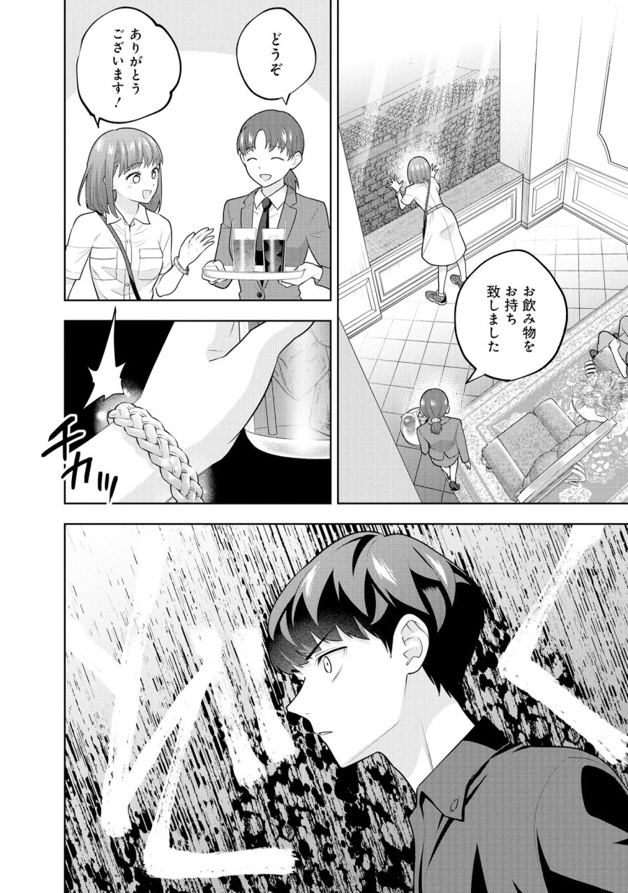 レアモンスター？それ、ただの害虫ですよ　～知らぬ間にダンジョン化した自宅での日常生活が配信されてバズったんですが～ 第61話 - Page 8