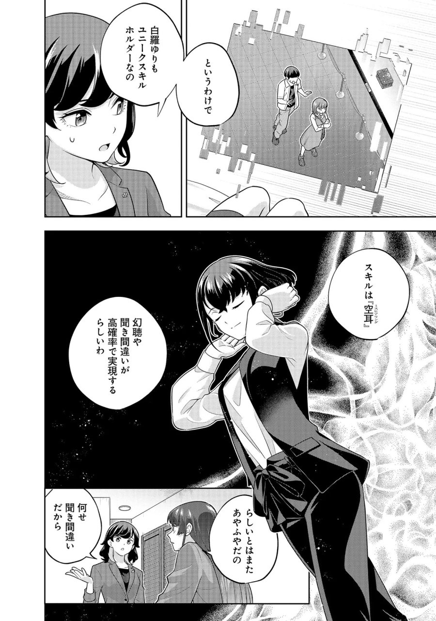 レアモンスター？それ、ただの害虫ですよ　～知らぬ間にダンジョン化した自宅での日常生活が配信されてバズったんですが～ 第59話 - Page 10