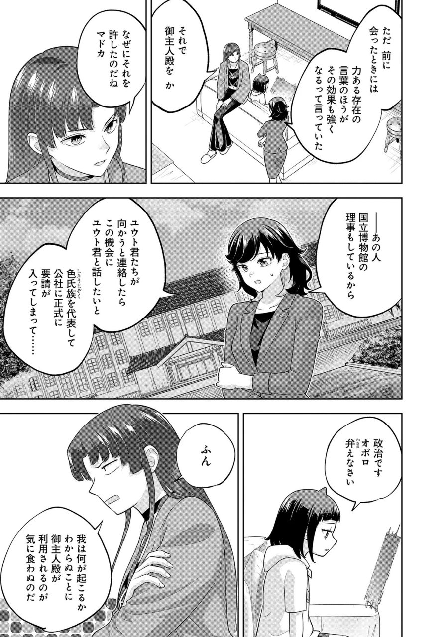 レアモンスター？それ、ただの害虫ですよ　～知らぬ間にダンジョン化した自宅での日常生活が配信されてバズったんですが～ 第59話 - Page 11