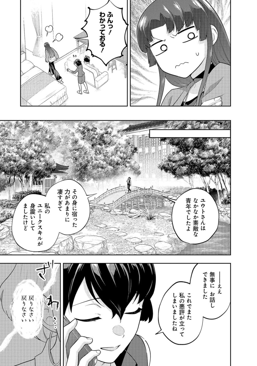 レアモンスター？それ、ただの害虫ですよ　～知らぬ間にダンジョン化した自宅での日常生活が配信されてバズったんですが～ 第59話 - Page 13