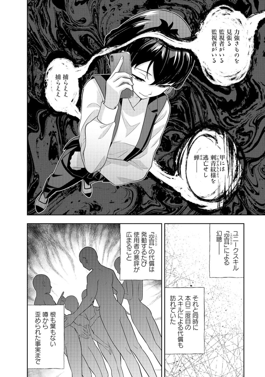 レアモンスター？それ、ただの害虫ですよ　～知らぬ間にダンジョン化した自宅での日常生活が配信されてバズったんですが～ 第59話 - Page 14