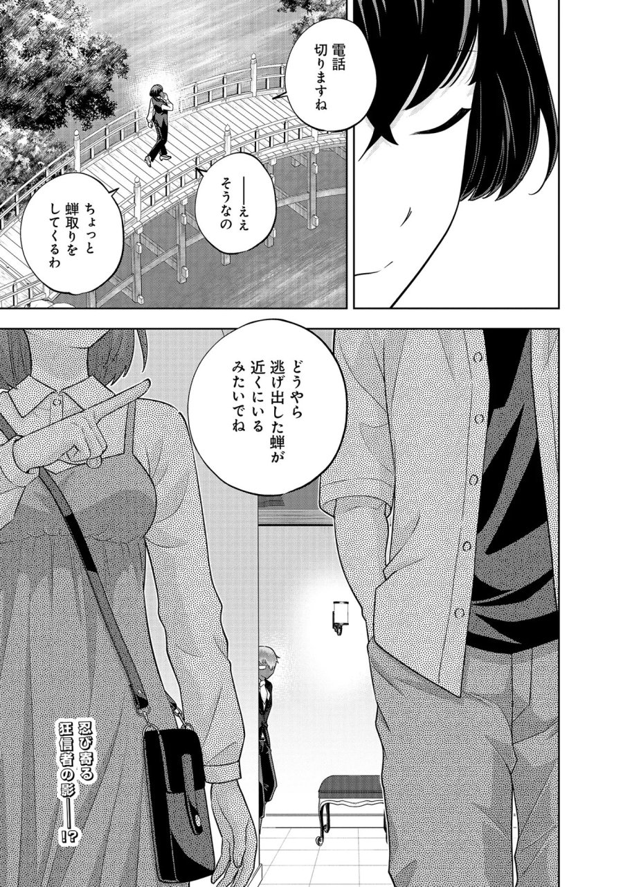 レアモンスター？それ、ただの害虫ですよ　～知らぬ間にダンジョン化した自宅での日常生活が配信されてバズったんですが～ 第59話 - Page 15