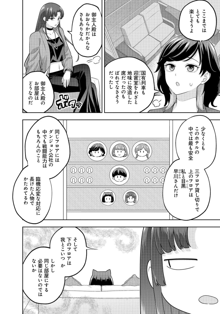 レアモンスター？それ、ただの害虫ですよ　～知らぬ間にダンジョン化した自宅での日常生活が配信されてバズったんですが～ 第59話 - Page 2