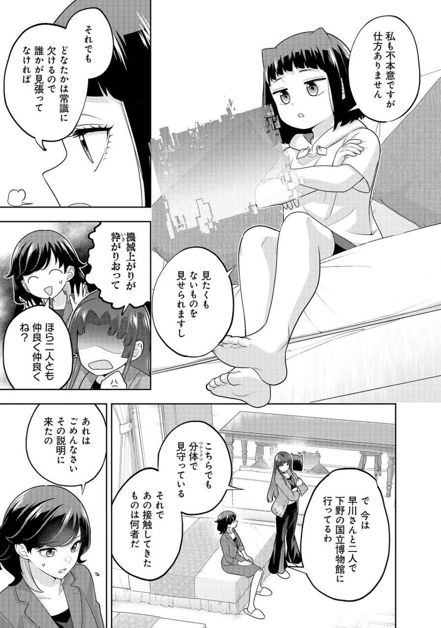 レアモンスター？それ、ただの害虫ですよ　～知らぬ間にダンジョン化した自宅での日常生活が配信されてバズったんですが～ 第59話 - Page 3