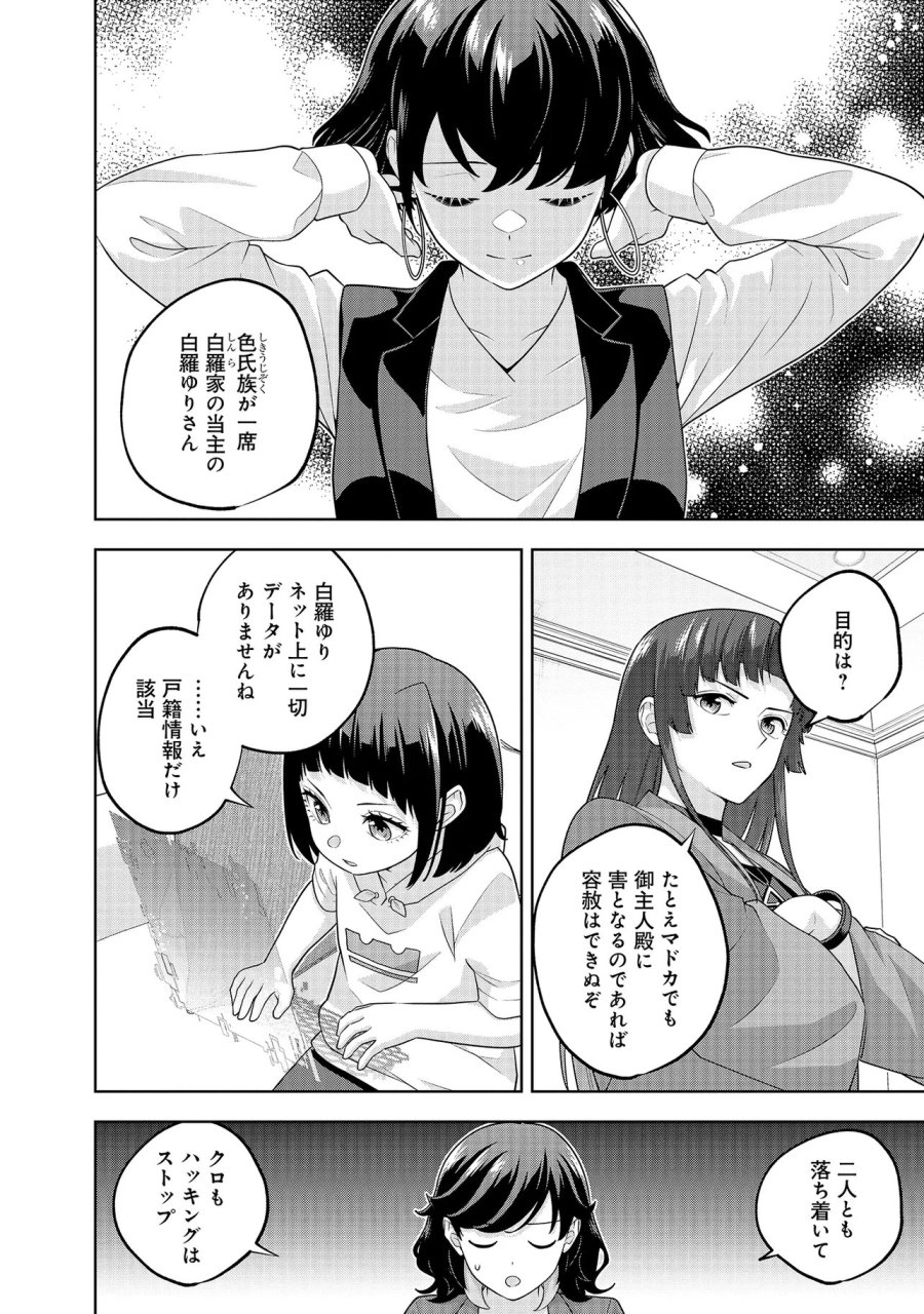 レアモンスター？それ、ただの害虫ですよ　～知らぬ間にダンジョン化した自宅での日常生活が配信されてバズったんですが～ 第59話 - Page 4
