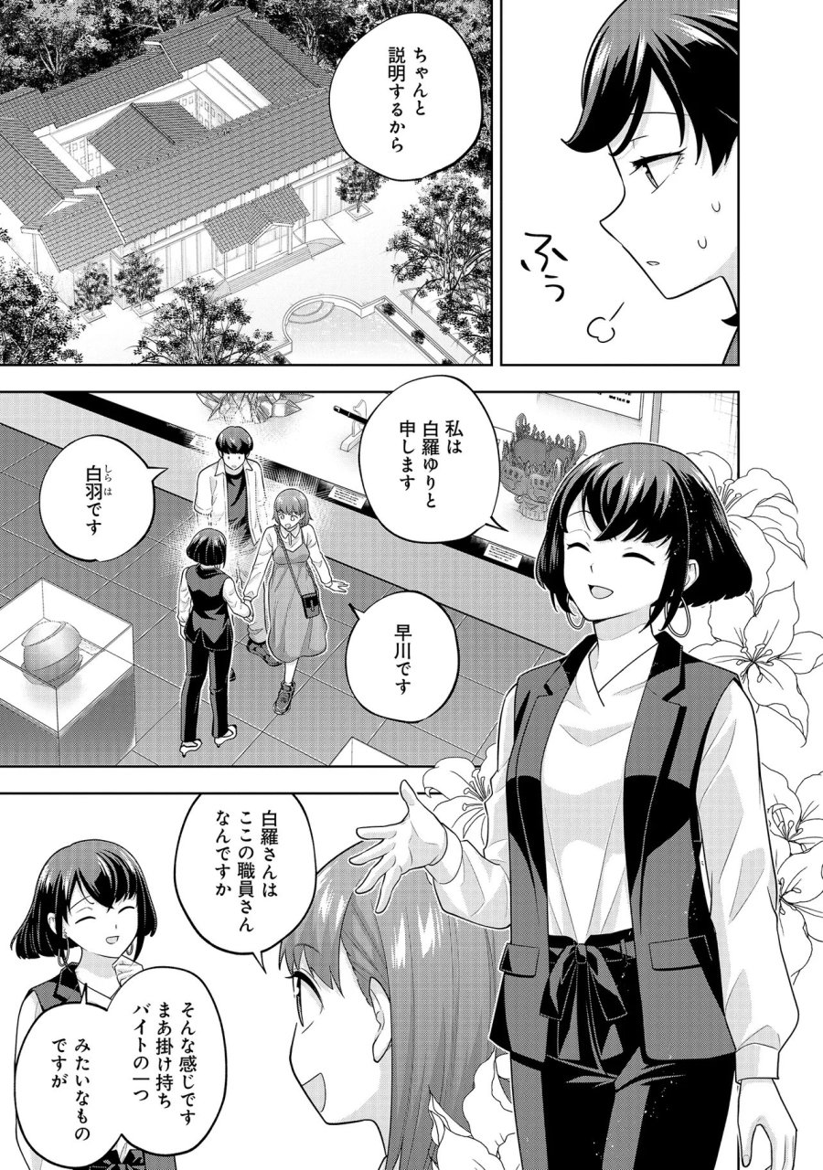 レアモンスター？それ、ただの害虫ですよ　～知らぬ間にダンジョン化した自宅での日常生活が配信されてバズったんですが～ 第59話 - Page 5