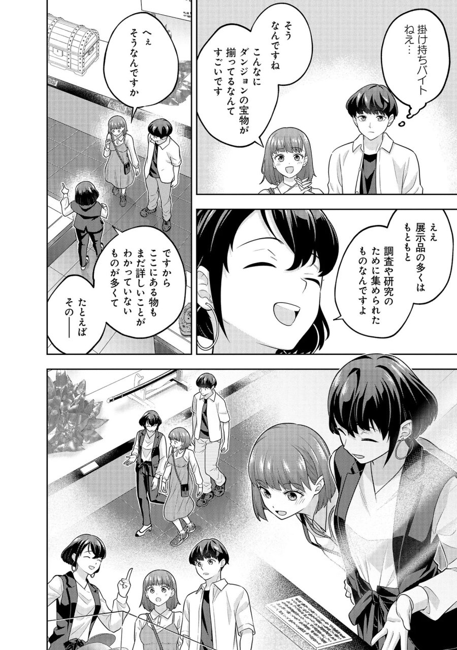 レアモンスター？それ、ただの害虫ですよ　～知らぬ間にダンジョン化した自宅での日常生活が配信されてバズったんですが～ 第59話 - Page 6