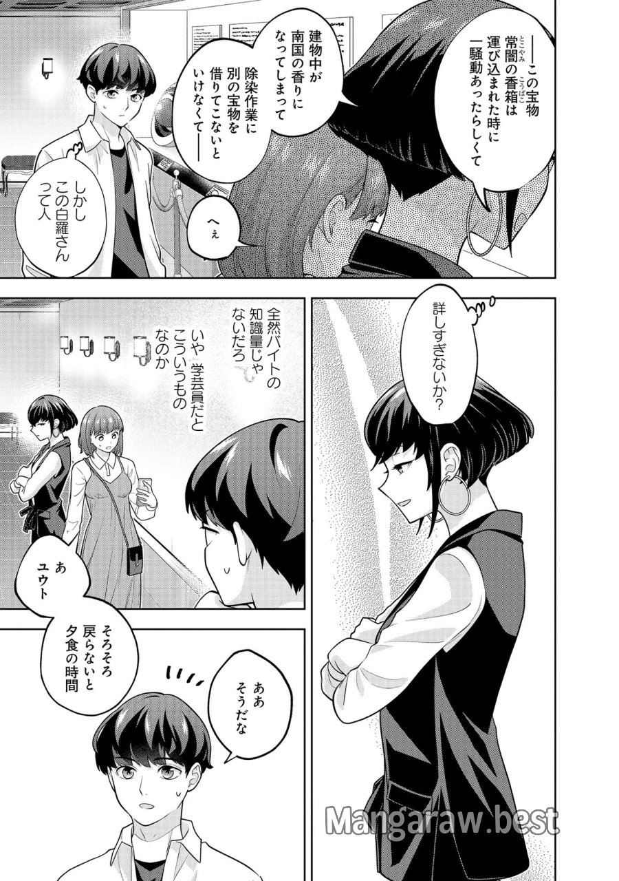 レアモンスター？それ、ただの害虫ですよ　～知らぬ間にダンジョン化した自宅での日常生活が配信されてバズったんですが～ 第59話 - Page 7