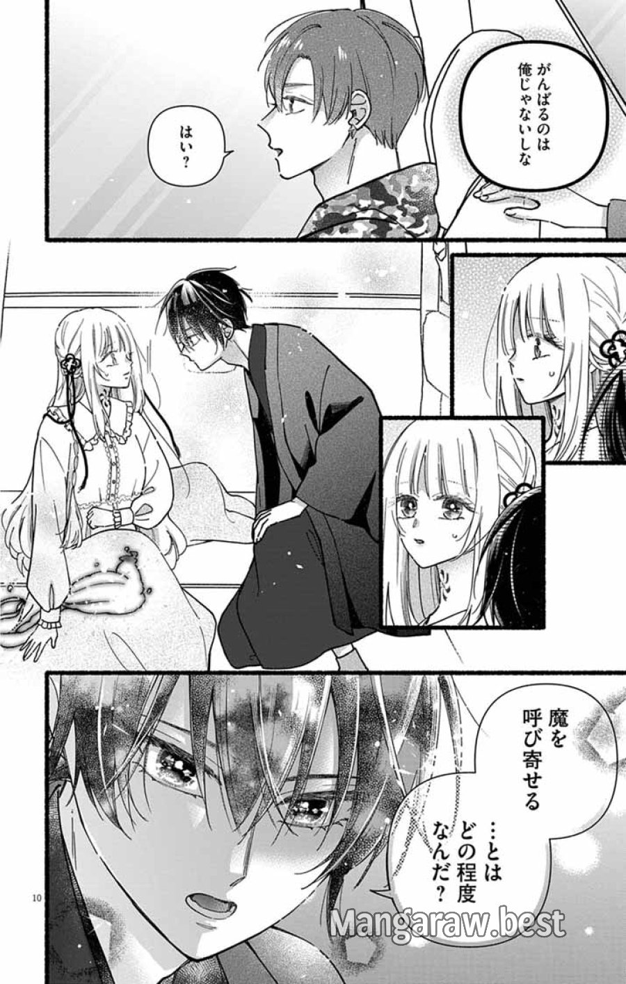 みにくい小鳥の婚約 第3話 - Page 10