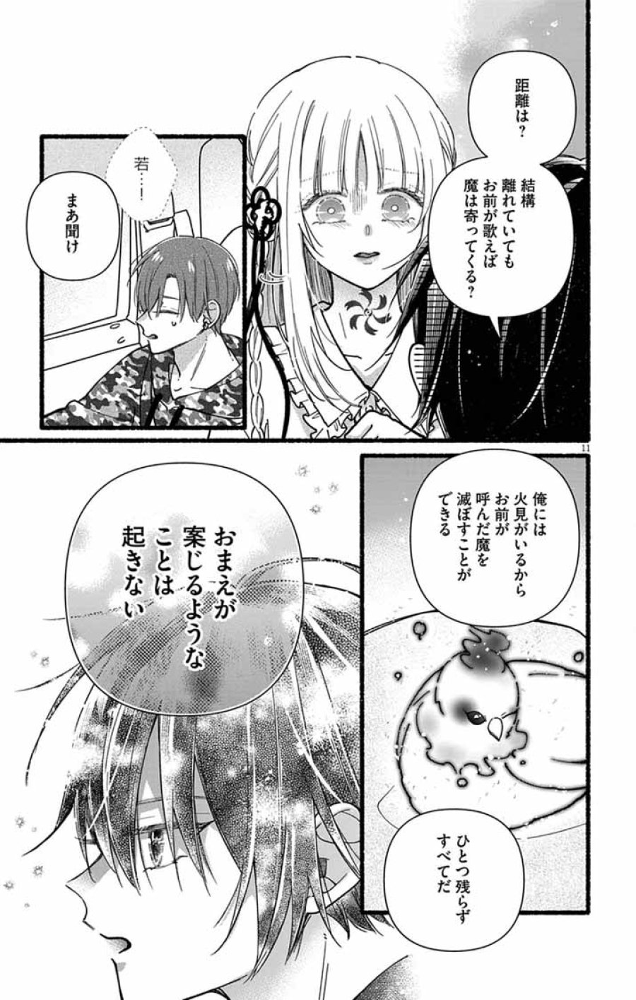 みにくい小鳥の婚約 第3話 - Page 11
