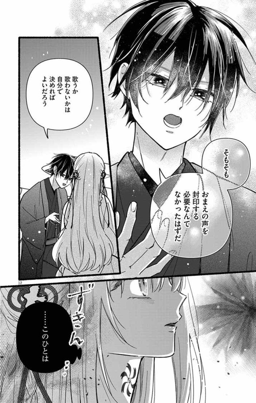 みにくい小鳥の婚約 第3話 - Page 12