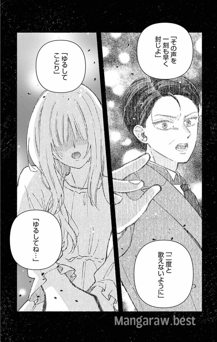 みにくい小鳥の婚約 第3話 - Page 14