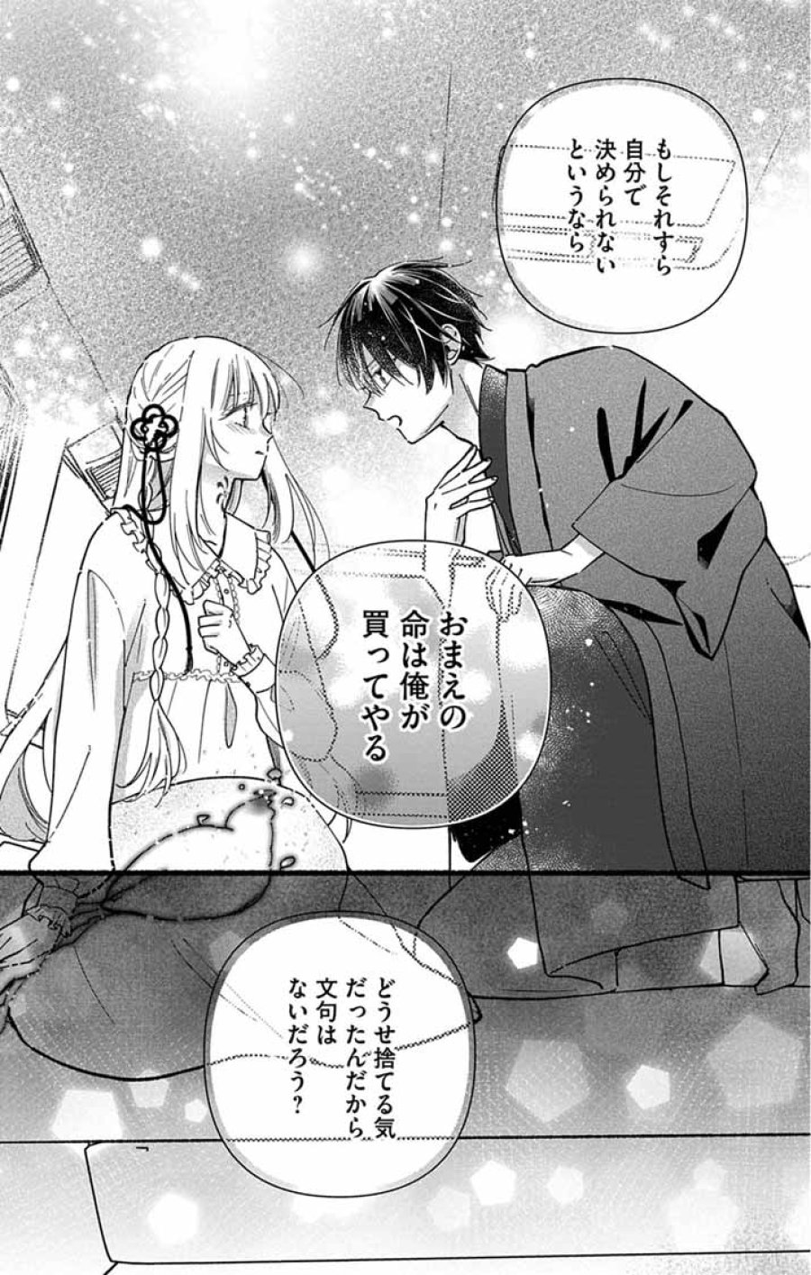みにくい小鳥の婚約 第3話 - Page 15