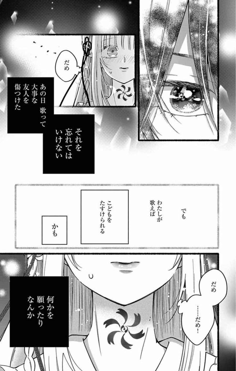 みにくい小鳥の婚約 第3話 - Page 17