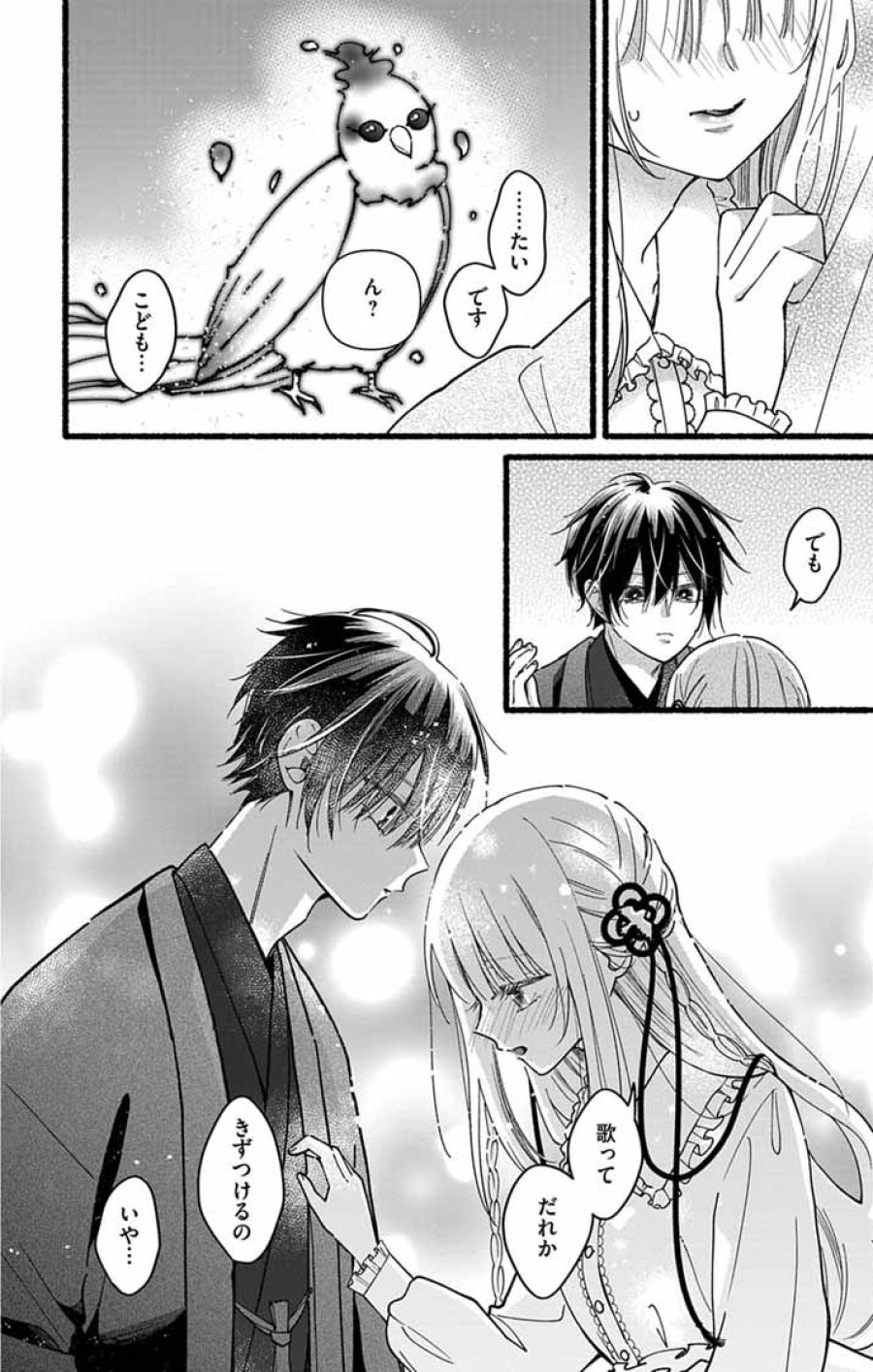 みにくい小鳥の婚約 第3話 - Page 27