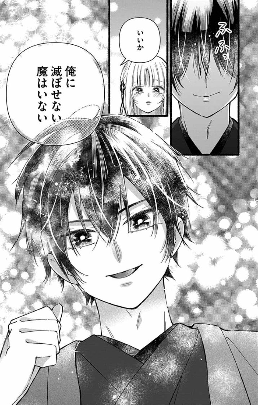 みにくい小鳥の婚約 第3話 - Page 28