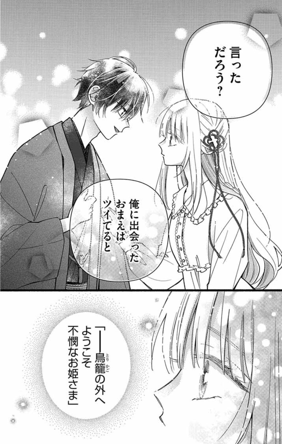 みにくい小鳥の婚約 第3話 - Page 29