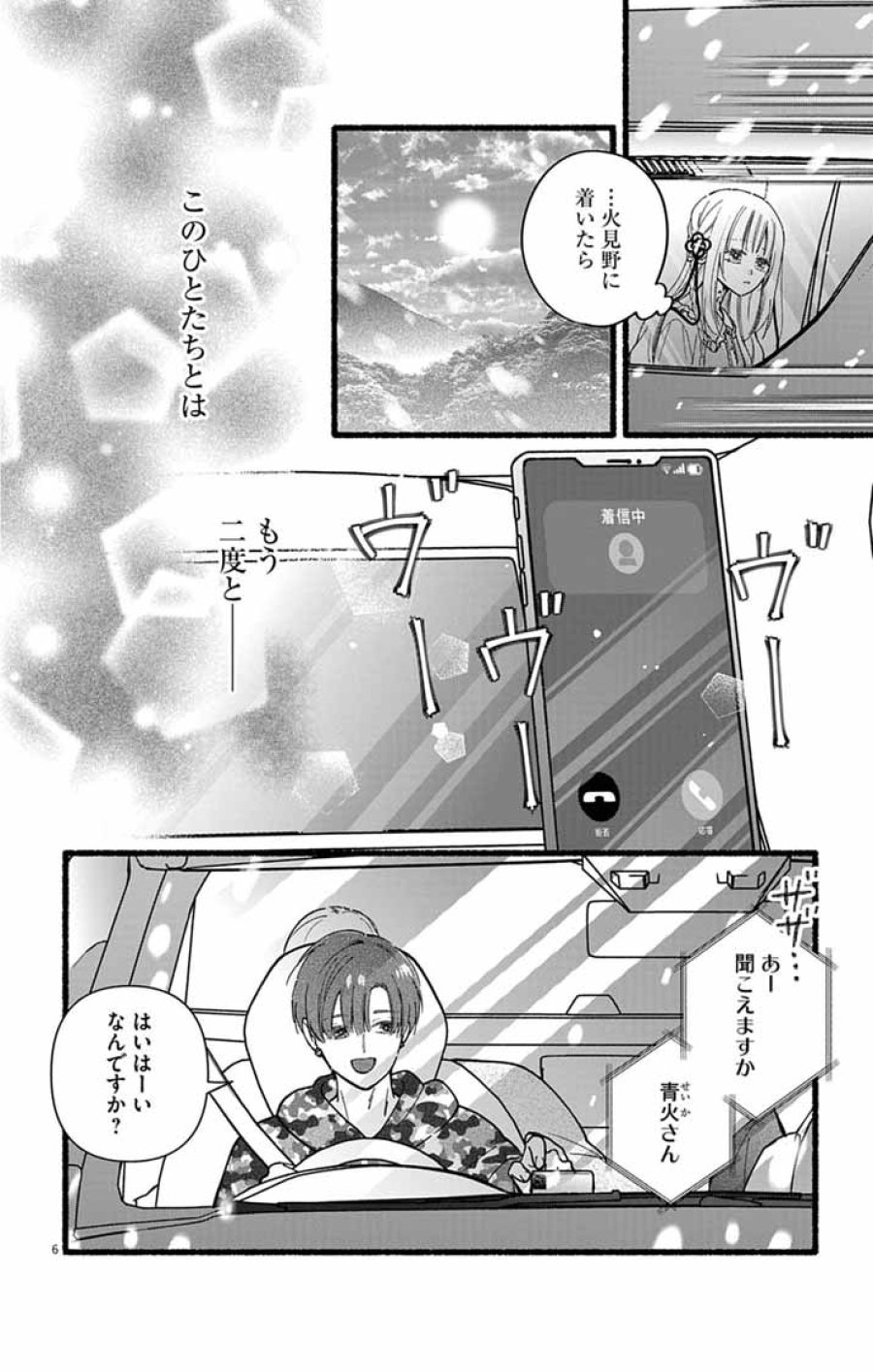 みにくい小鳥の婚約 第3話 - Page 6